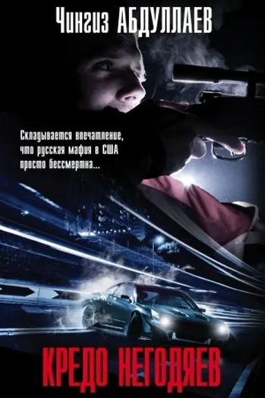 Buchcover: Kredo negodjaev