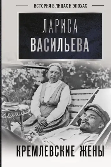 Buchcover: Kremlevskie ženy