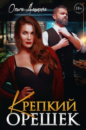 Buchcover: Krepkij orešek