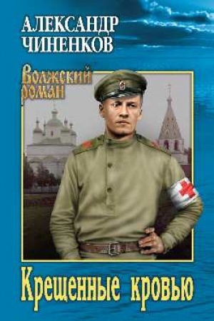 Buchcover: Krečšennye krov′ju