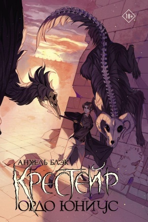 Cover: Krestejr. Ordo YUnius