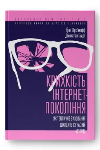 Cover: Krychkist′ internet-pokolinnya. YAk teplychne vychovannya shkodyt′ suchasniy molodi