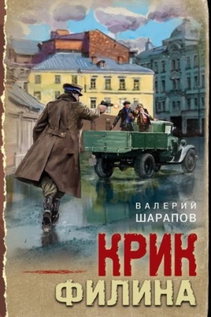 Buchcover: Krik filina