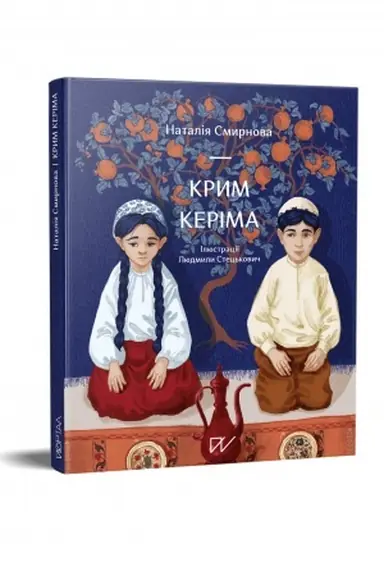 Buchcover: Krym Kerima