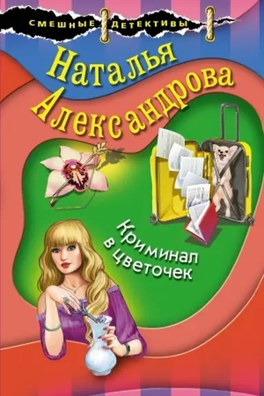 Buchcover: Kriminal v cvetoček