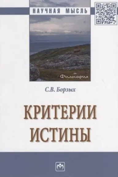 Buchcover: KRITERII ISTINY