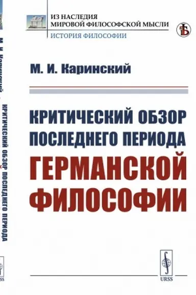 Buchcover: Kritičeskij obzor poslednego perioda germanskoj filosofii. (Poslekantovskij period)