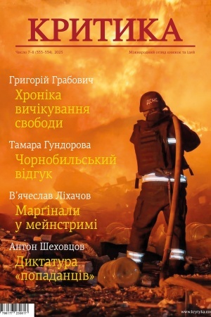 Buchcover: KRITIKA. №7-8, 2025