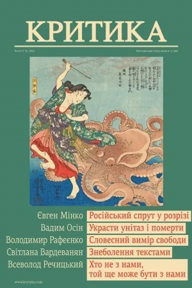 Buchcover: KRYTYKA. №9–10, 2022