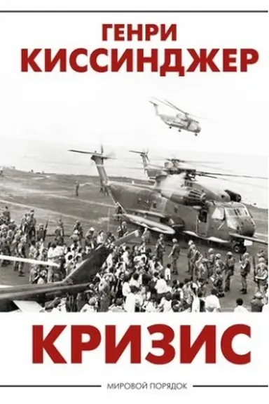 Обложка: Кризис