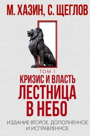 Buchcover: Krizis i Vlast′