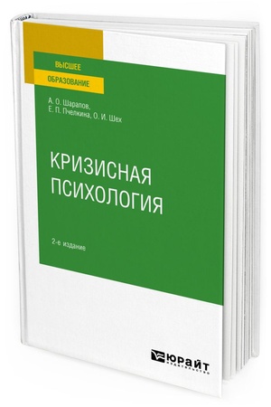 Buchcover: Krizisnaja psichologija