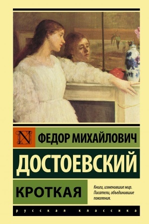 Buchcover: Krotkaja