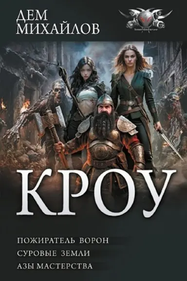Buchcover: KROU