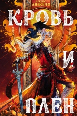 Cover: Krov′ i Plen
