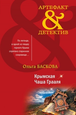 Buchcover: Krymskaja Čaša Graalja