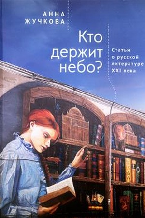 Buchcover: Kto deržit nebo? Stat′i o russkoj literature XXI veka