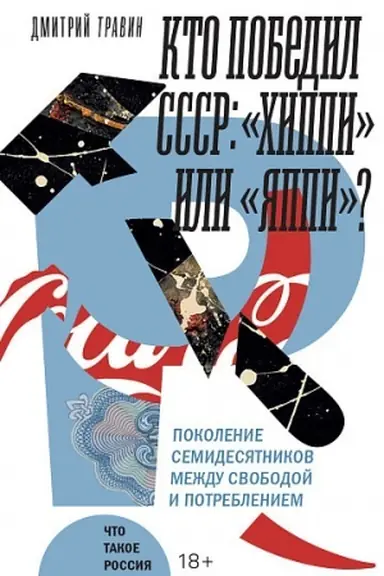 Buchcover: Kto pobedil SSSR: «chippi» ili «jappi»?