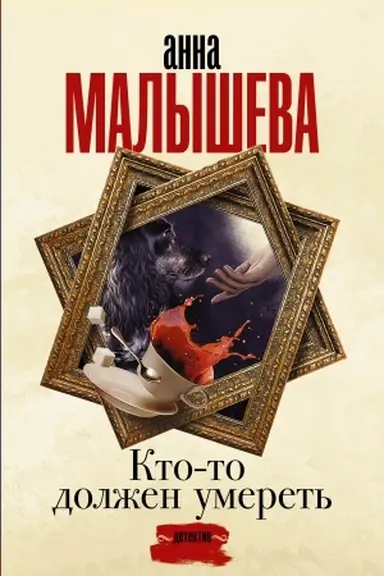 Buchcover: Kto-to dolžen umeret′