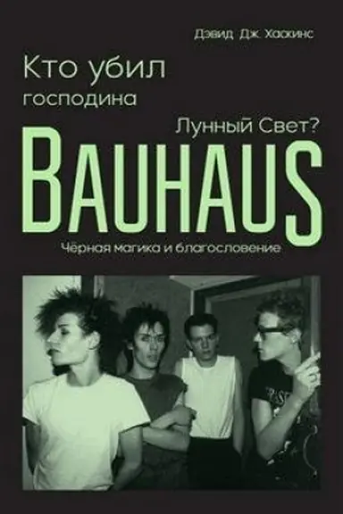 Buchcover: Kto ubil gospodina Lunnyj Svet? Bauhaus, černaja magika i blagoslovenie