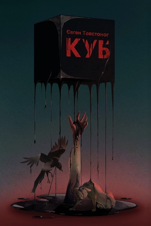Cover: Kub