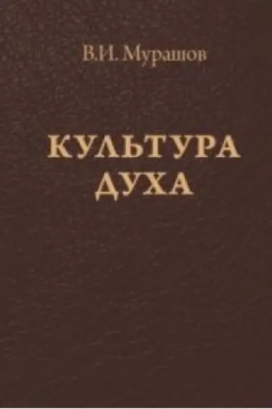 Buchcover: Kul′tura ducha