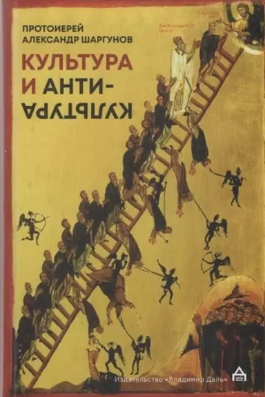 Cover: Kul′tura i antikul′tura