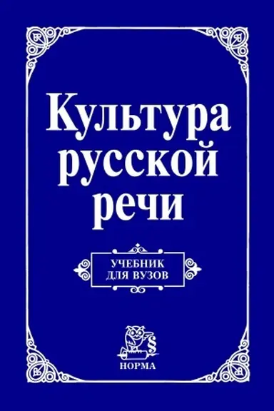 Buchcover: KUL′TURA RUSSKOJ REČI