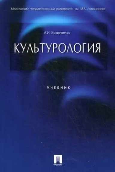 Обложка: Культурология.Уч.