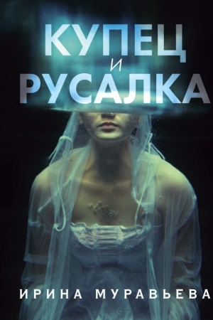 Buchcover: Kupec i rusalka