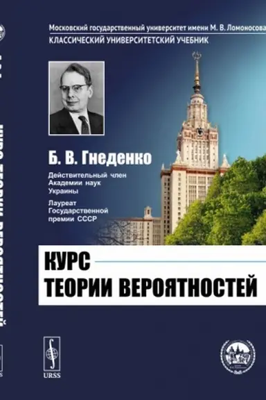 Cover: Kurs teorii veroyatnostej