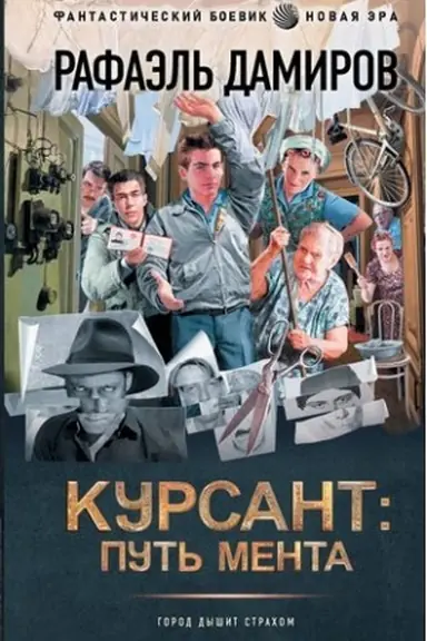 Cover: Kursant: put′ menta
