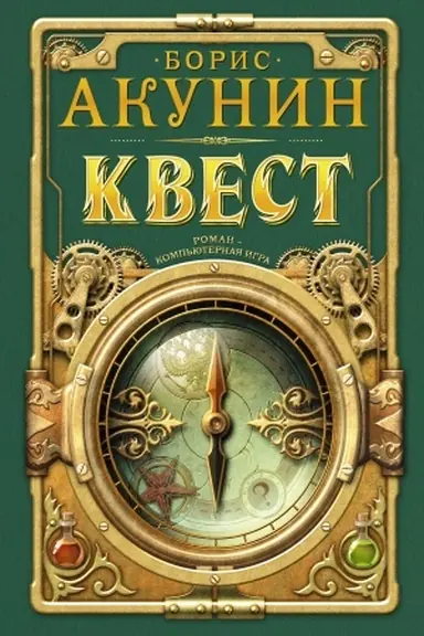 Обложка: Квест
