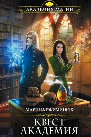 Buchcover: Kvest Akademija