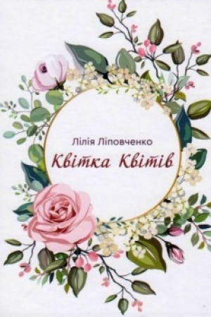 Buchcover: Kvitka kvitiv