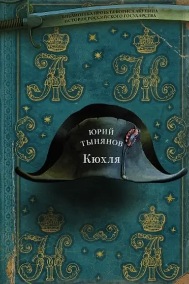 Buchcover: Kjuchlja