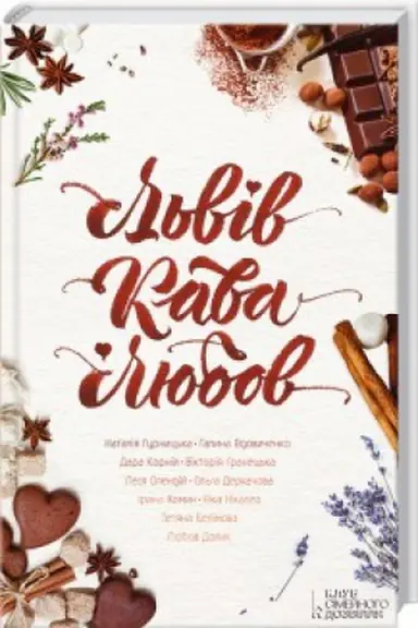 Cover: L′viv. Kava. Lyubov