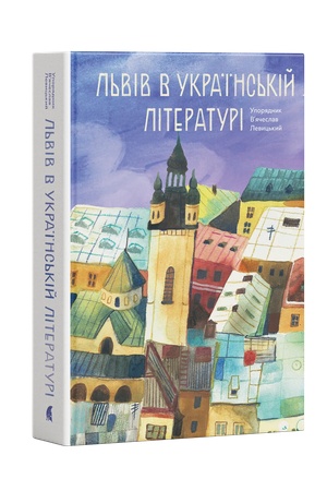 Buchcover: L′viv v ukraïns′kij literaturi