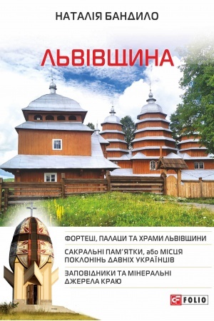 Cover: L′vivschyna (Lvivshhina)