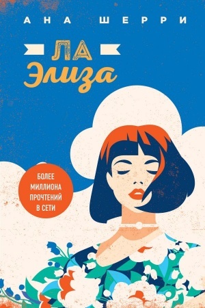 Buchcover: La Ėliza