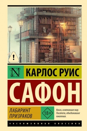 Buchcover: Labirint prizrakov