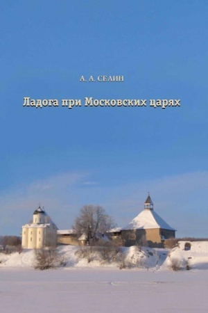 Buchcover: Ladoga pri Moskovskich carjach