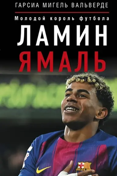 Buchcover: Lamin JAmal′. Molodoj korol′ futbola