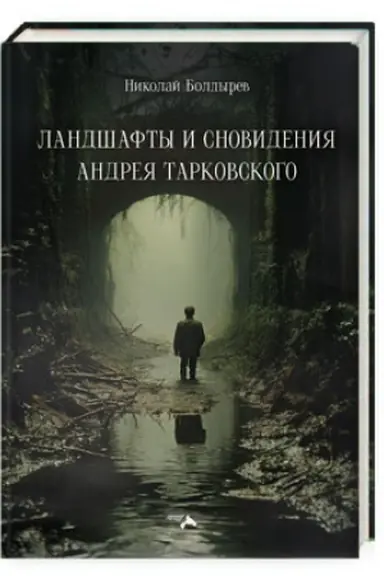 Buchcover: Landšafty i snovidenija Andreja Tarkovskogo