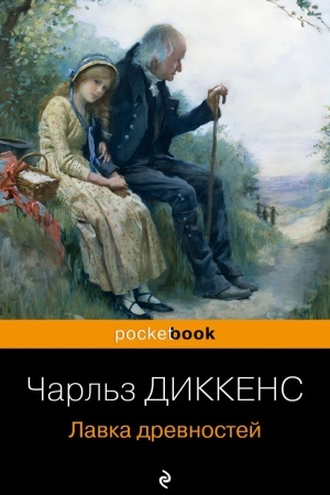 Buchcover: Lavka drevnostej