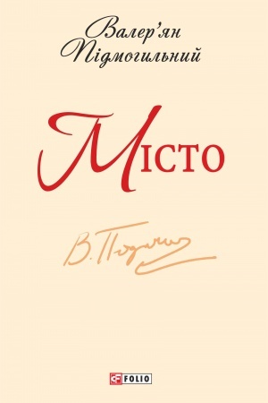Cover: Lebedyna zhraya: Zeleni mlyny
