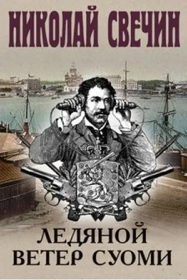 Buchcover: Ledjanoj veter Suomi