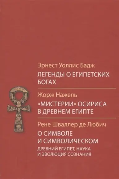 Buchcover: Legendy o egipetskich bogach