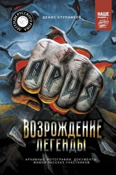 Buchcover: Legendy russkogo roka