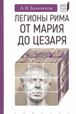 Cover: Legiony Rima ot Marii do Cezarya